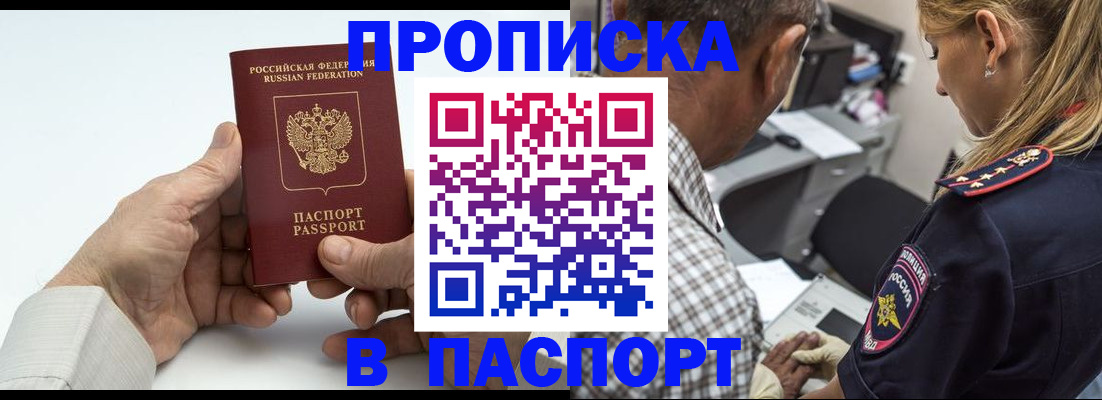 прописка для работы в Фролово