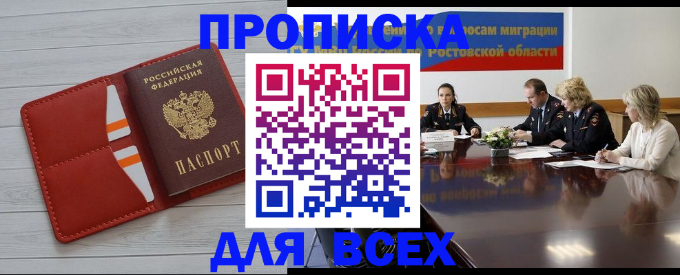 прописка штамп в Фролово