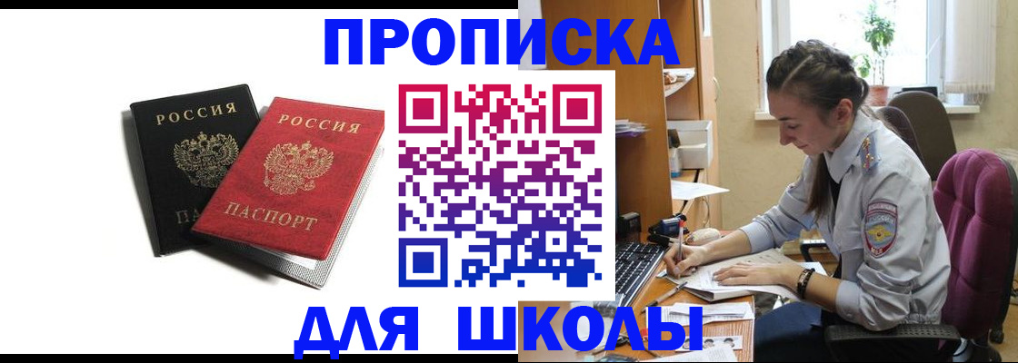 купить прописку в Фролово