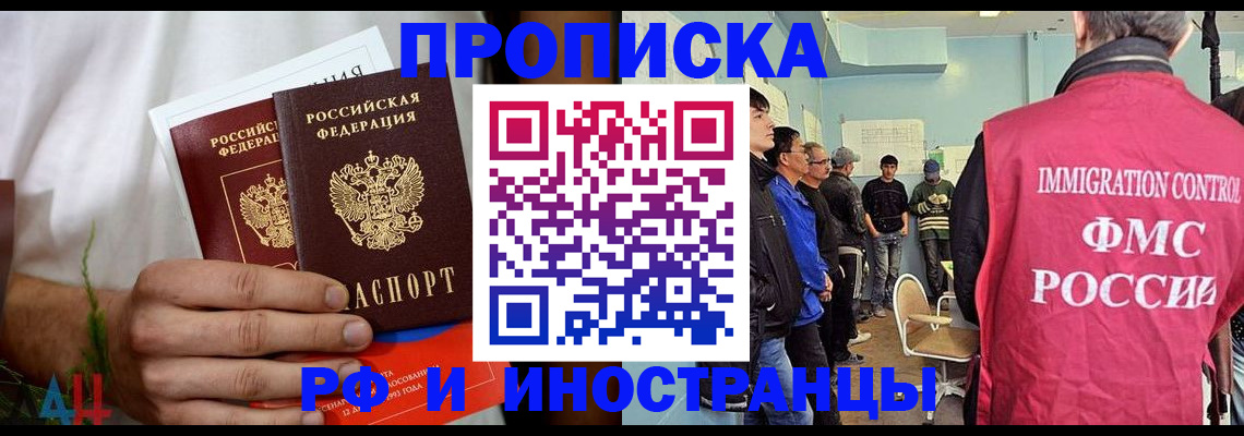 временная регистрация для всех в Фролово